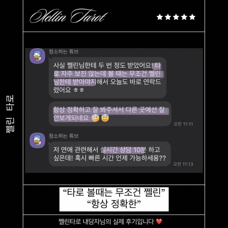 🔮무속인집안 타로🃏 쩰린 타로🔮/쪽지타로💌 | 인스티즈