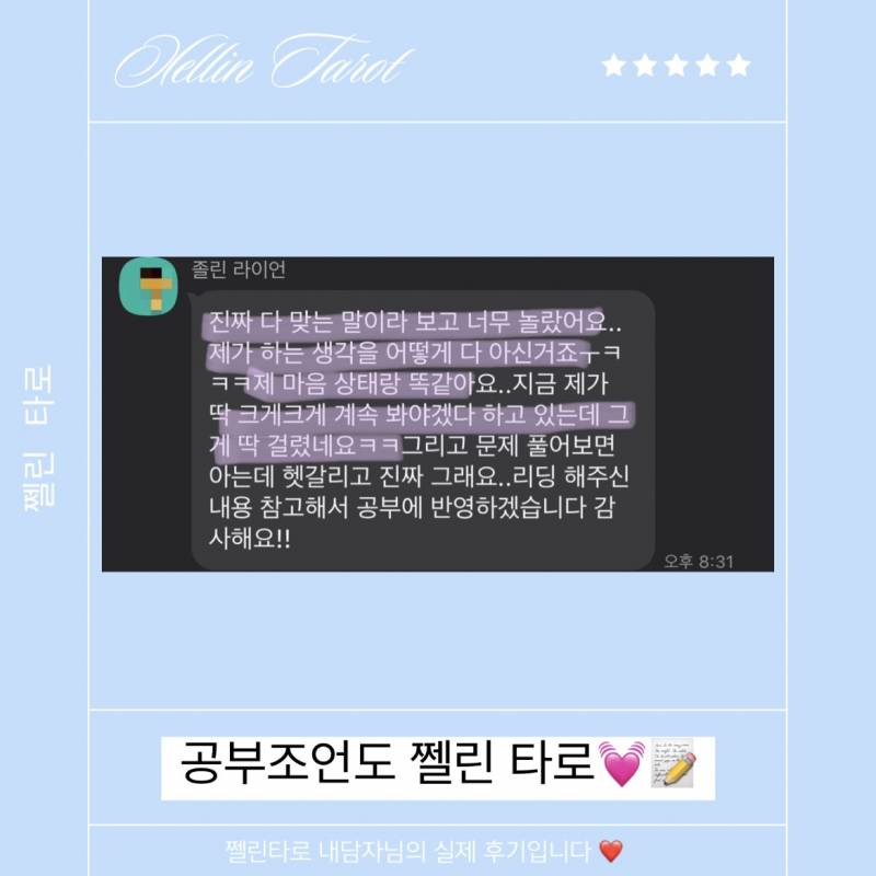 🔮무속인집안 타로🃏 쩰린 타로🔮/쪽지타로💌 | 인스티즈