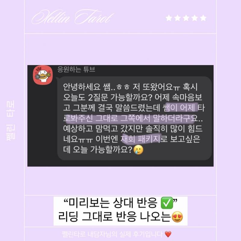 🔮무속인집안 타로🃏 쩰린 타로🔮/쪽지타로💌 | 인스티즈