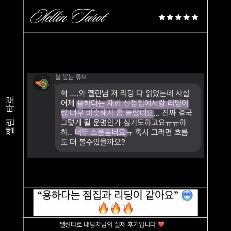 🔮무속인집안 타로🃏 쩰린 타로🔮/쪽지타로💌 | 인스티즈