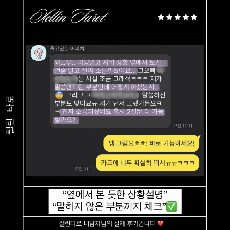 🔮무속인집안 타로🃏 쩰린 타로🔮/쪽지타로💌 | 인스티즈