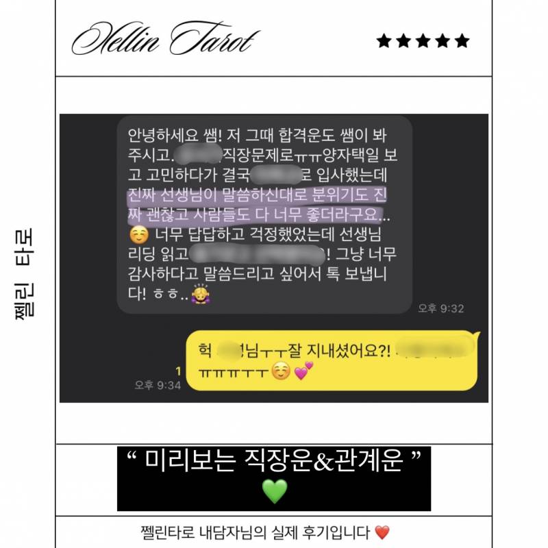 🔮무속인집안 타로🃏 쩰린 타로🔮/쪽지타로💌 | 인스티즈
