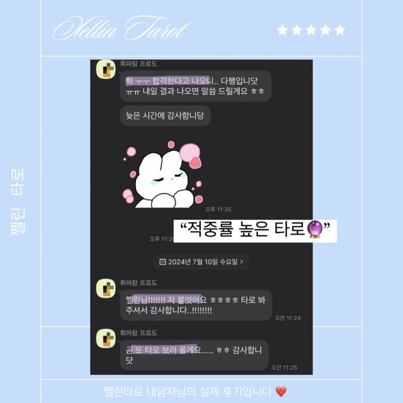 🔮무속인집안 타로🃏 쩰린 타로🔮/쪽지타로💌 | 인스티즈