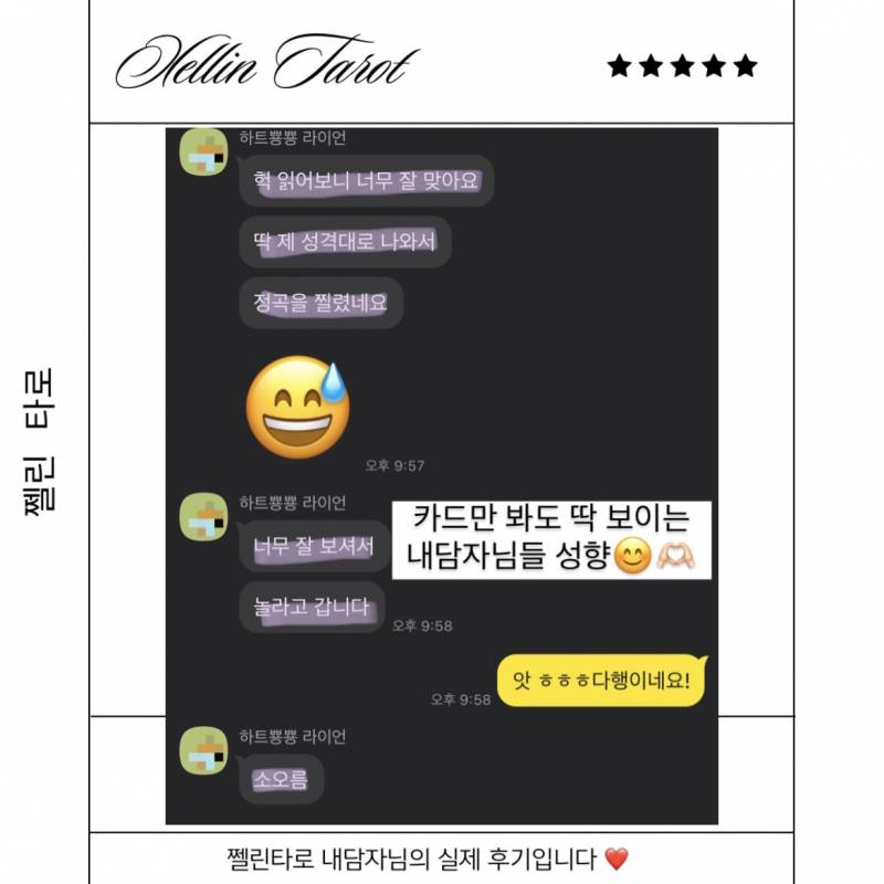 🔮무속인집안 타로🃏 쩰린 타로🔮/쪽지타로💌 | 인스티즈