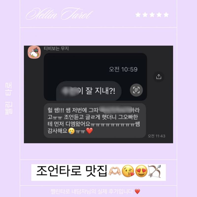🔮무속인집안 타로🃏 쩰린 타로🔮/쪽지타로💌 | 인스티즈
