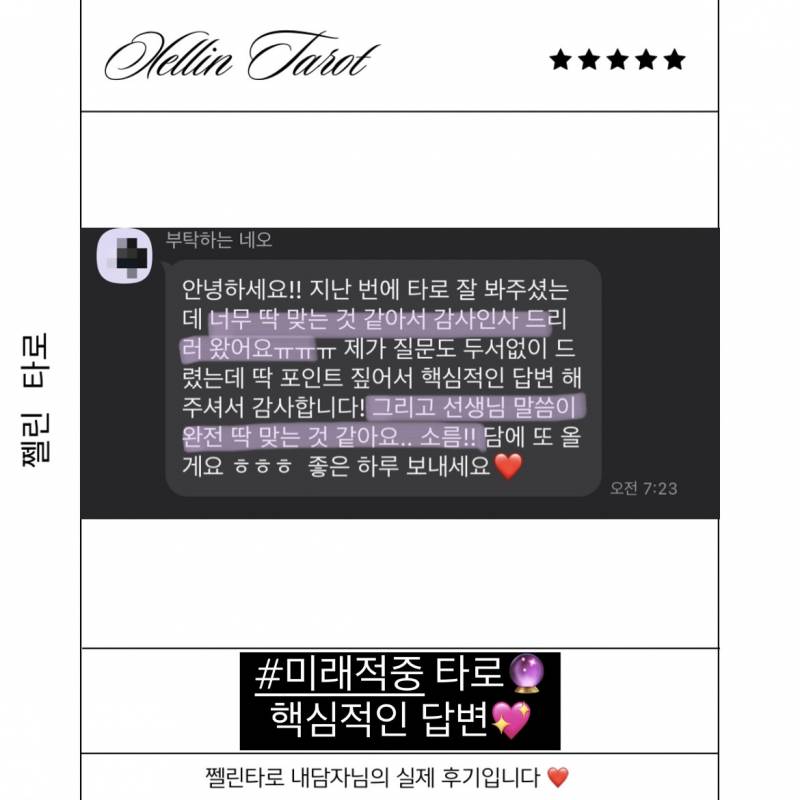 🔮무속인집안 타로🃏 쩰린 타로🔮/쪽지타로💌 | 인스티즈