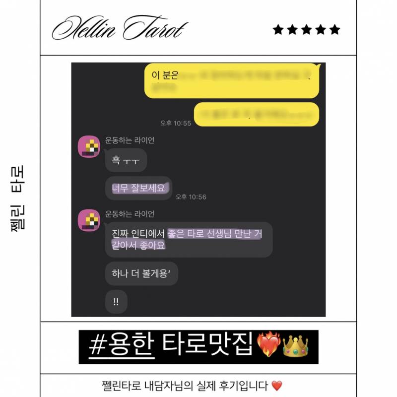 🔮무속인집안 타로🃏 쩰린 타로🔮/쪽지타로💌 | 인스티즈
