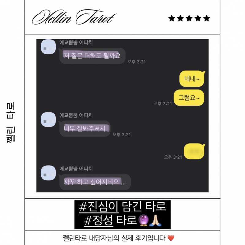 🔮무속인집안 타로🃏 쩰린 타로🔮/쪽지타로💌 | 인스티즈