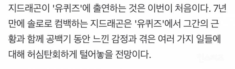 지드래곤이 8년만에 처음으로 나온다는 예능..jpg | 인스티즈