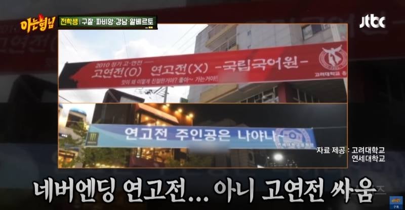 합의해도 싸움이 안 끝나는 연고전 VS 고연전 | 인스티즈