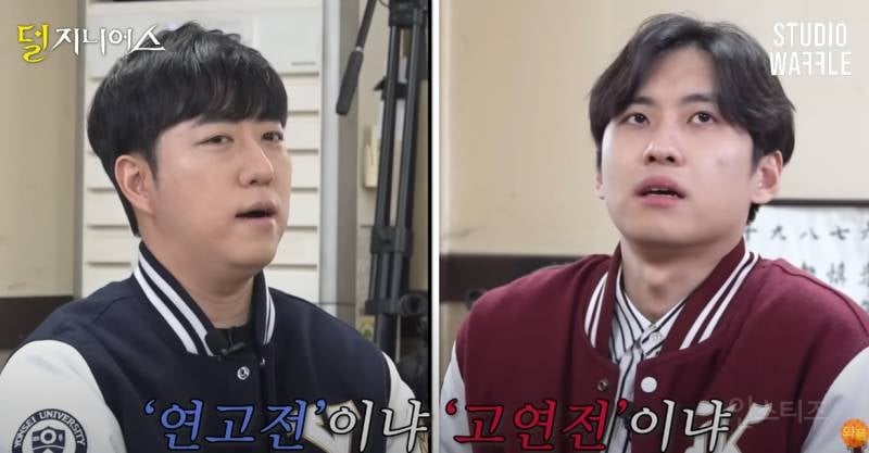 합의해도 싸움이 안 끝나는 연고전 VS 고연전 | 인스티즈