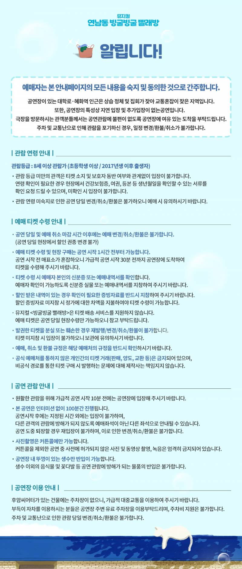 연극 '연남동 빙굴빙굴 빨래방' 초대 이벤트 (10/19 (토) 17:00) | 인스티즈