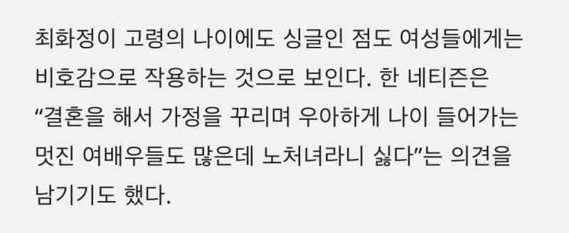 최화정이 설화수 모델? '비호감' 논란 확산 | 인스티즈