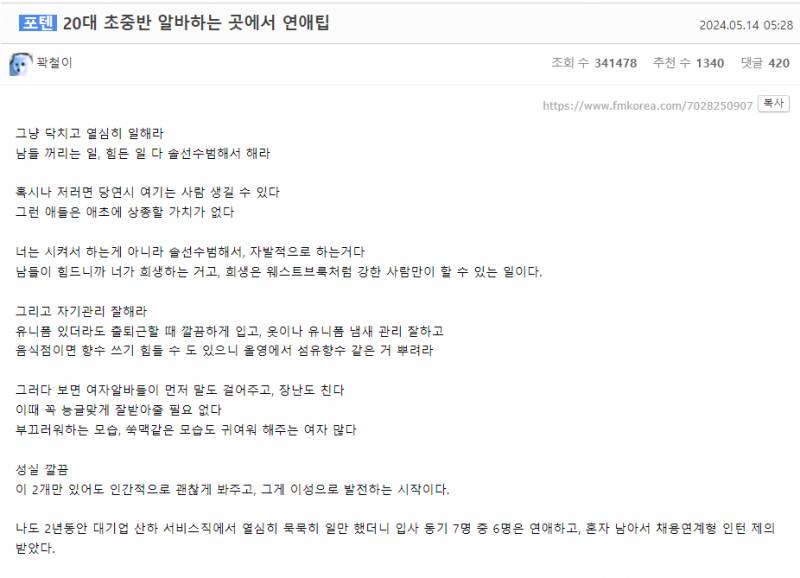 [잡담] 남초에서 추천 많이 받은 연애조언이래... ㅋㅋㅋㅋㅋ | 인스티즈