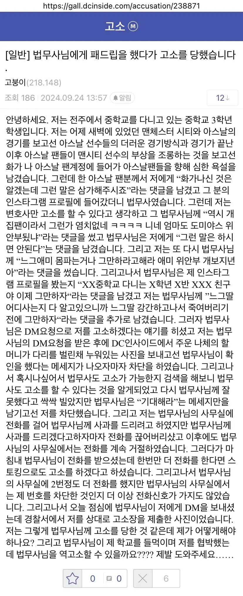 법무사에게 욕했다가 법정대응 당했다는 중3 | 인스티즈