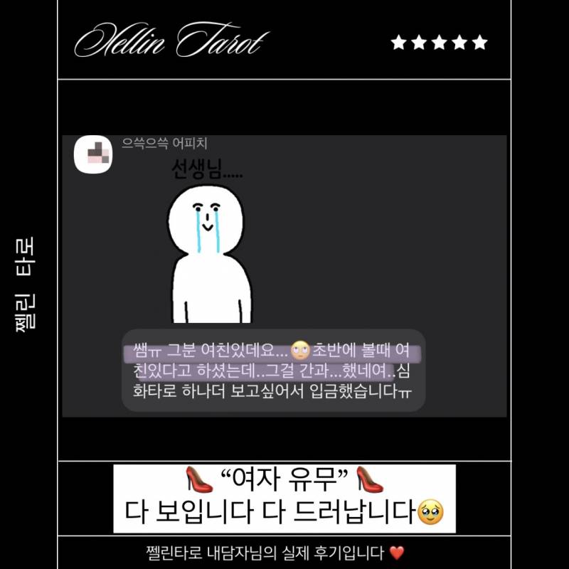 🔮무속인집안 타로🃏 쩰린 타로🔮/쪽지타로💌 | 인스티즈