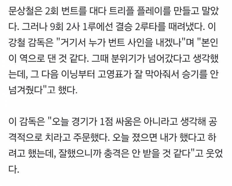 [잡담] 깡감 작년 코시1차전에서 번트로 트리플플레이 당했을때도 자기가 시킨거라고 하려고했음 | 인스티즈