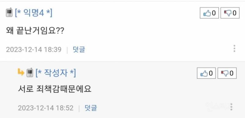 직장사람과 바람폈다는 7년차 유부남 | 인스티즈
