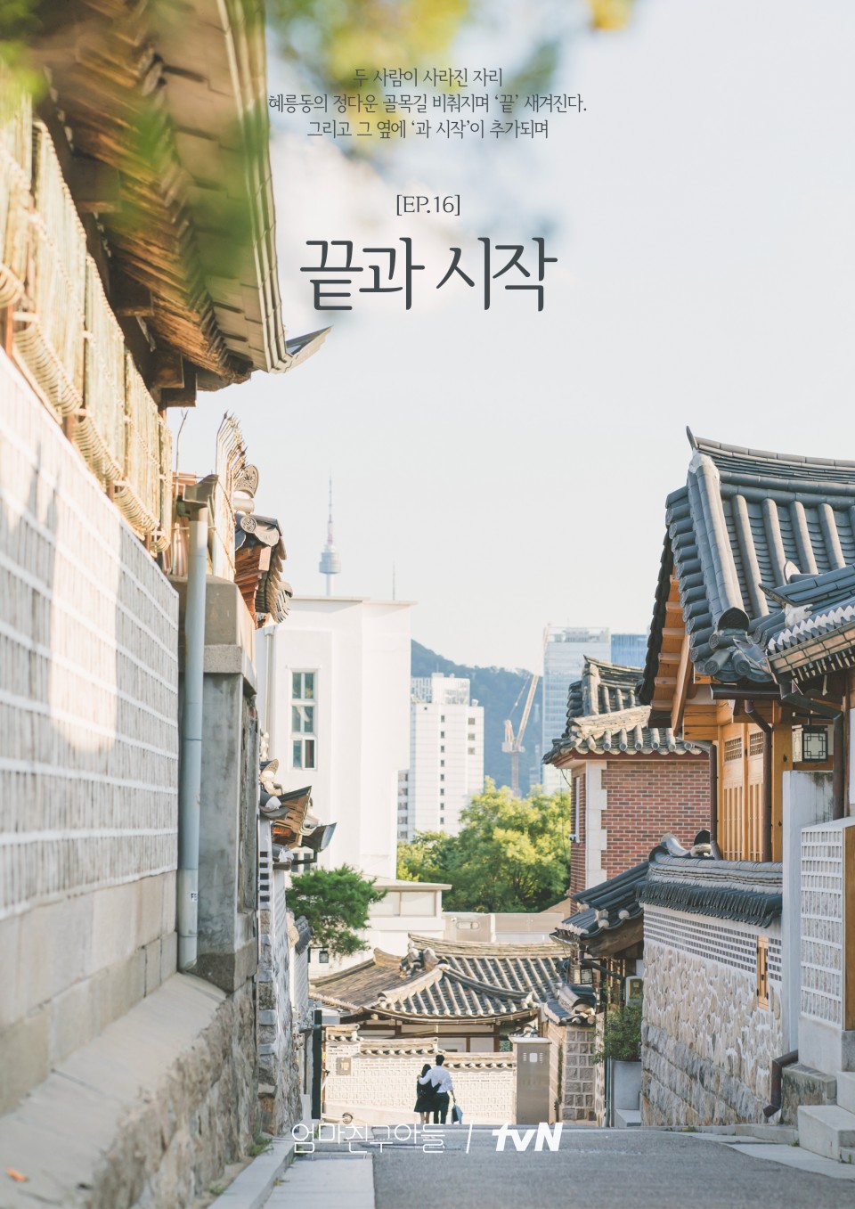 [정보/소식] 엄친아 공홈 15,16화 소제목 | 인스티즈