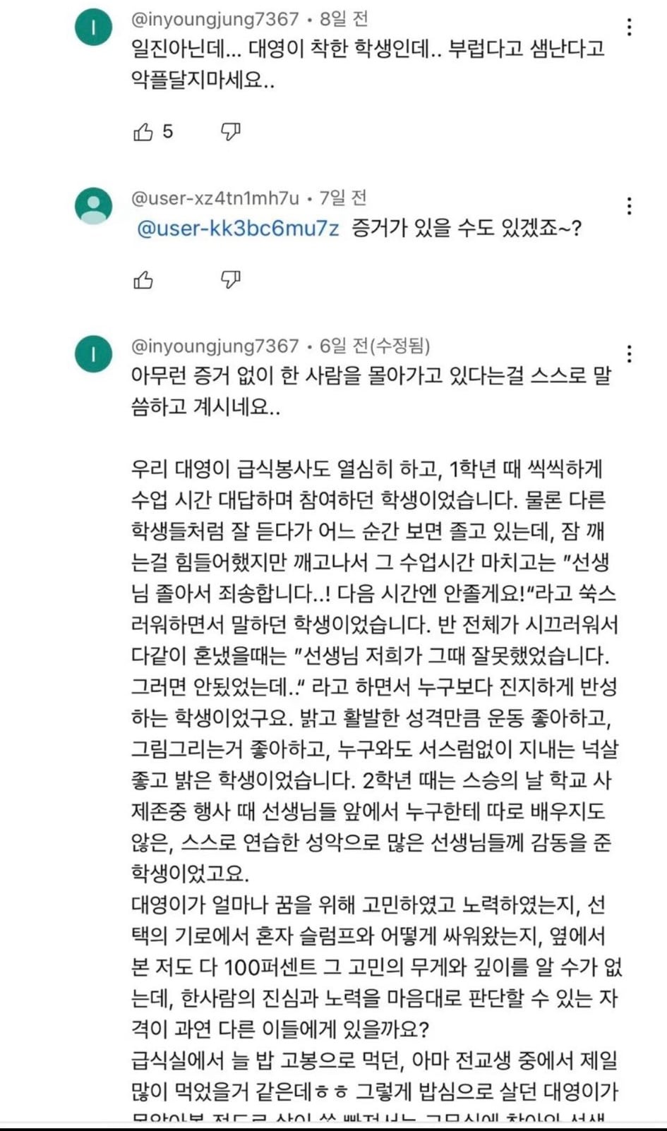 [잡담] 위시 재희 학생시절 썰 | 인스티즈
