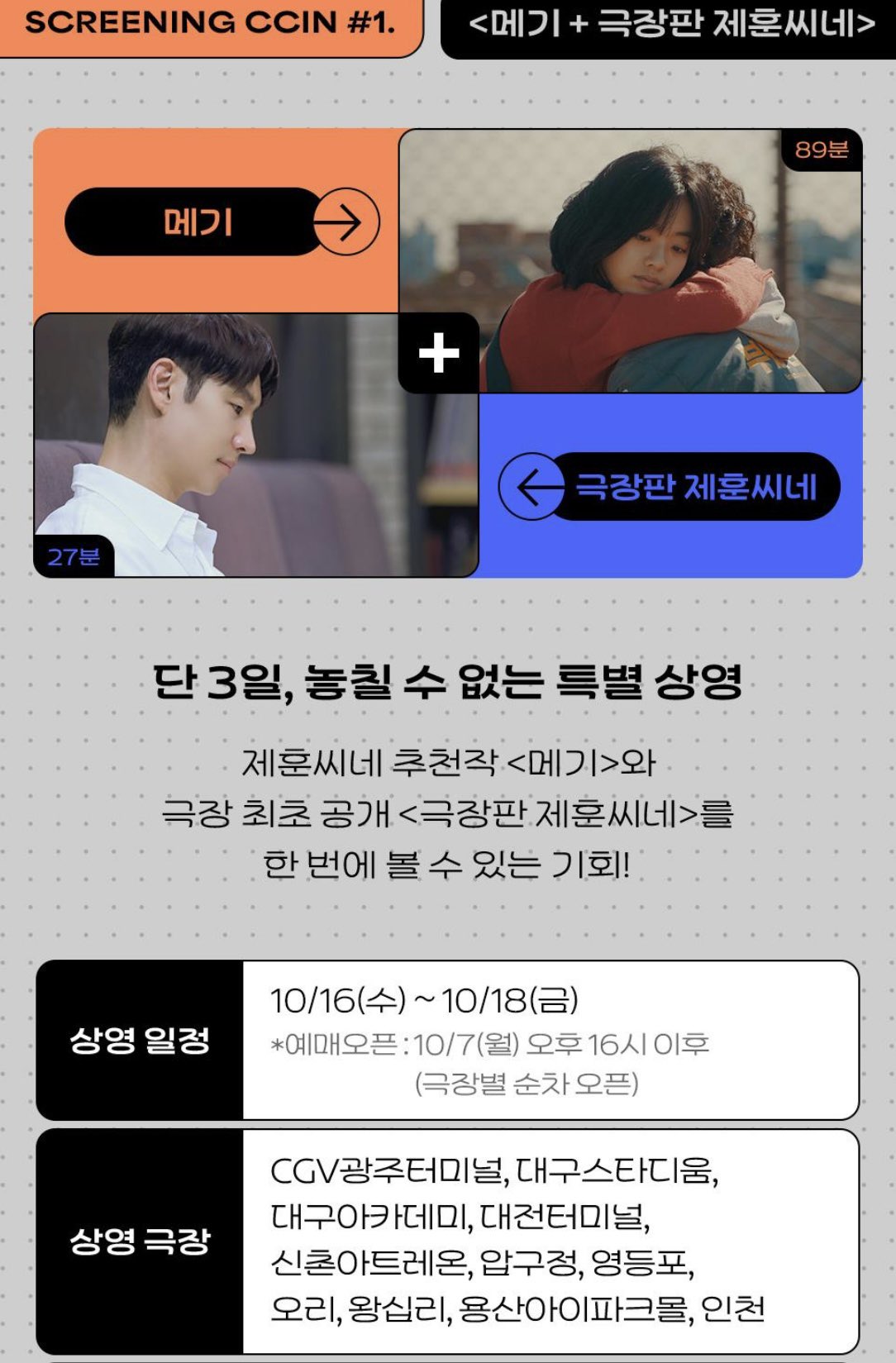 [정보/소식] 이옥섭 구교환 이주영 <메기> X <극장판 제훈씨네> | 인스티즈