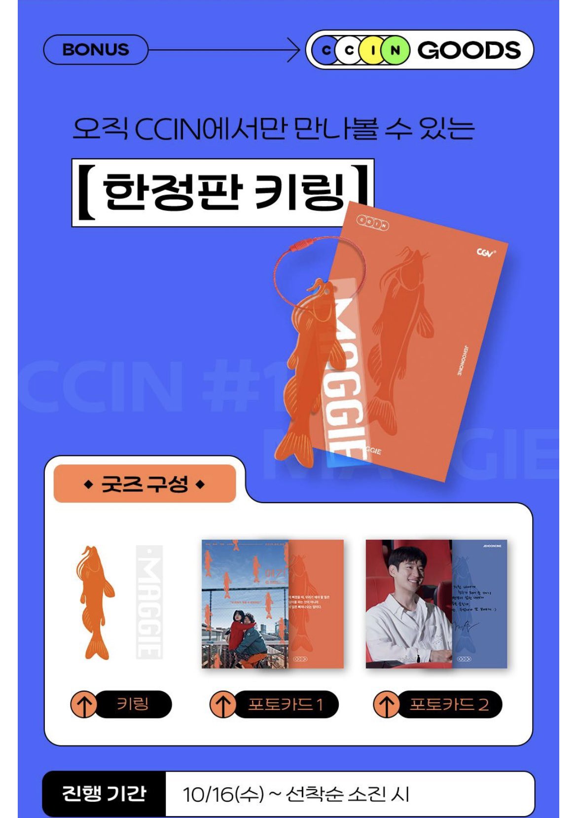 [정보/소식] 이옥섭 구교환 이주영 <메기> X <극장판 제훈씨네> | 인스티즈