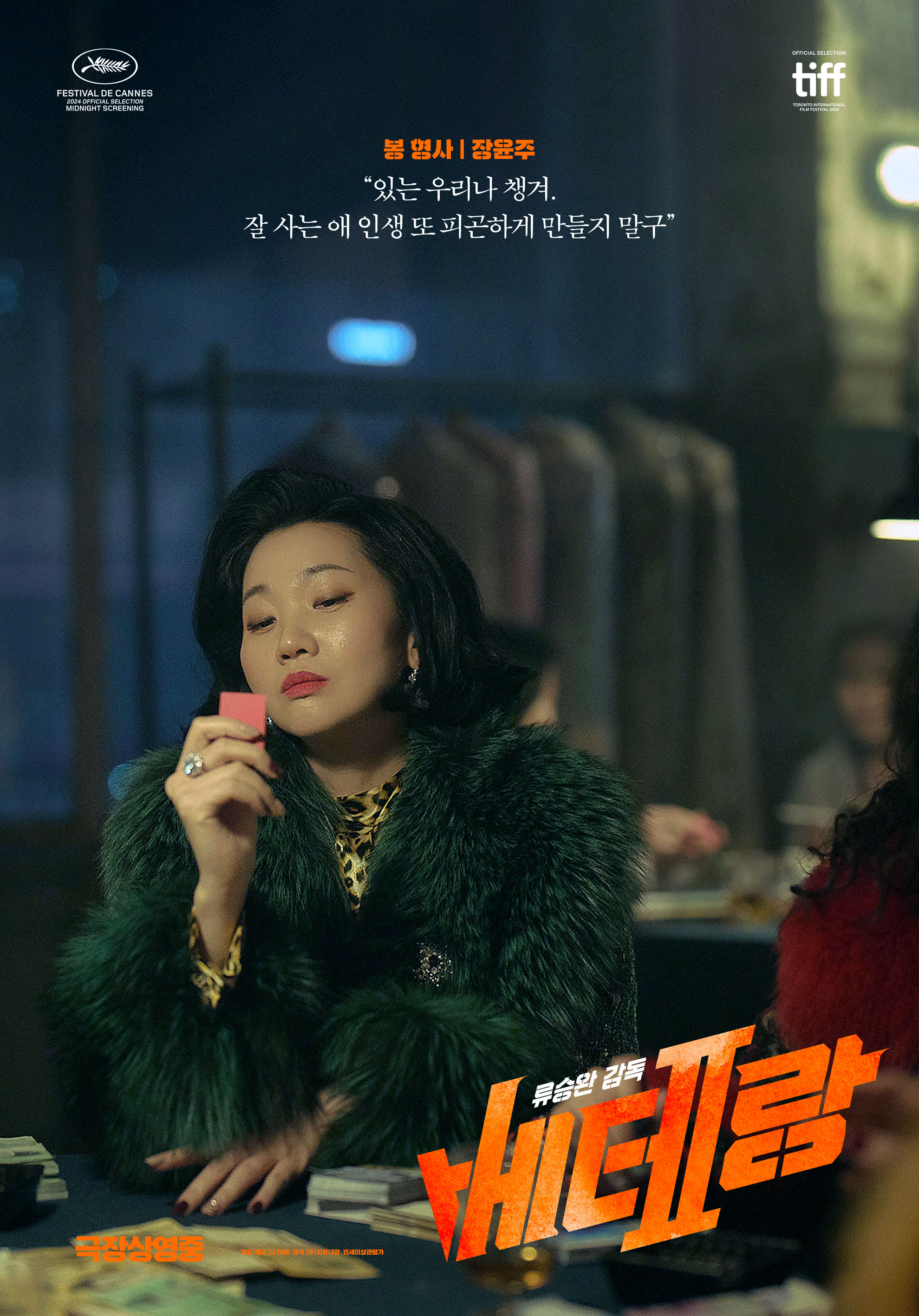 [정보/소식] 베테랑2 캐릭터별 특별포스터 | 인스티즈