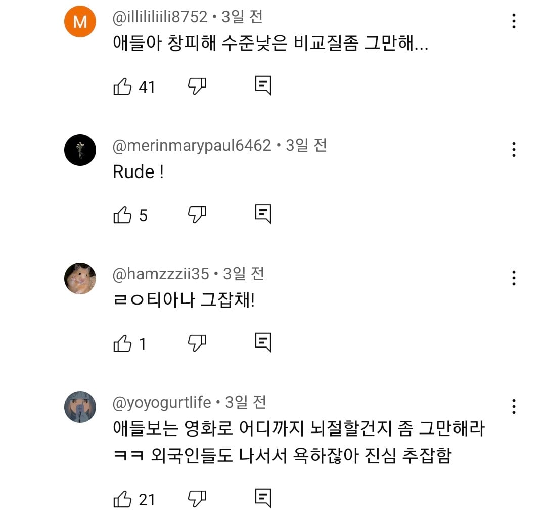 [잡담] 타일라 차쥐뿔 영상에 댓글 개 창피.. | 인스티즈