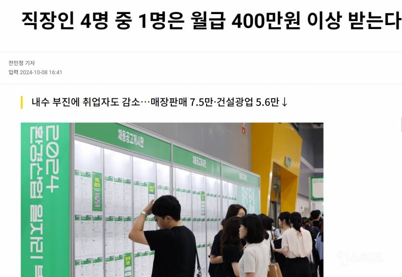 직장인 4명 중 1명은 월급 400만원 이상 받는다 | 인스티즈
