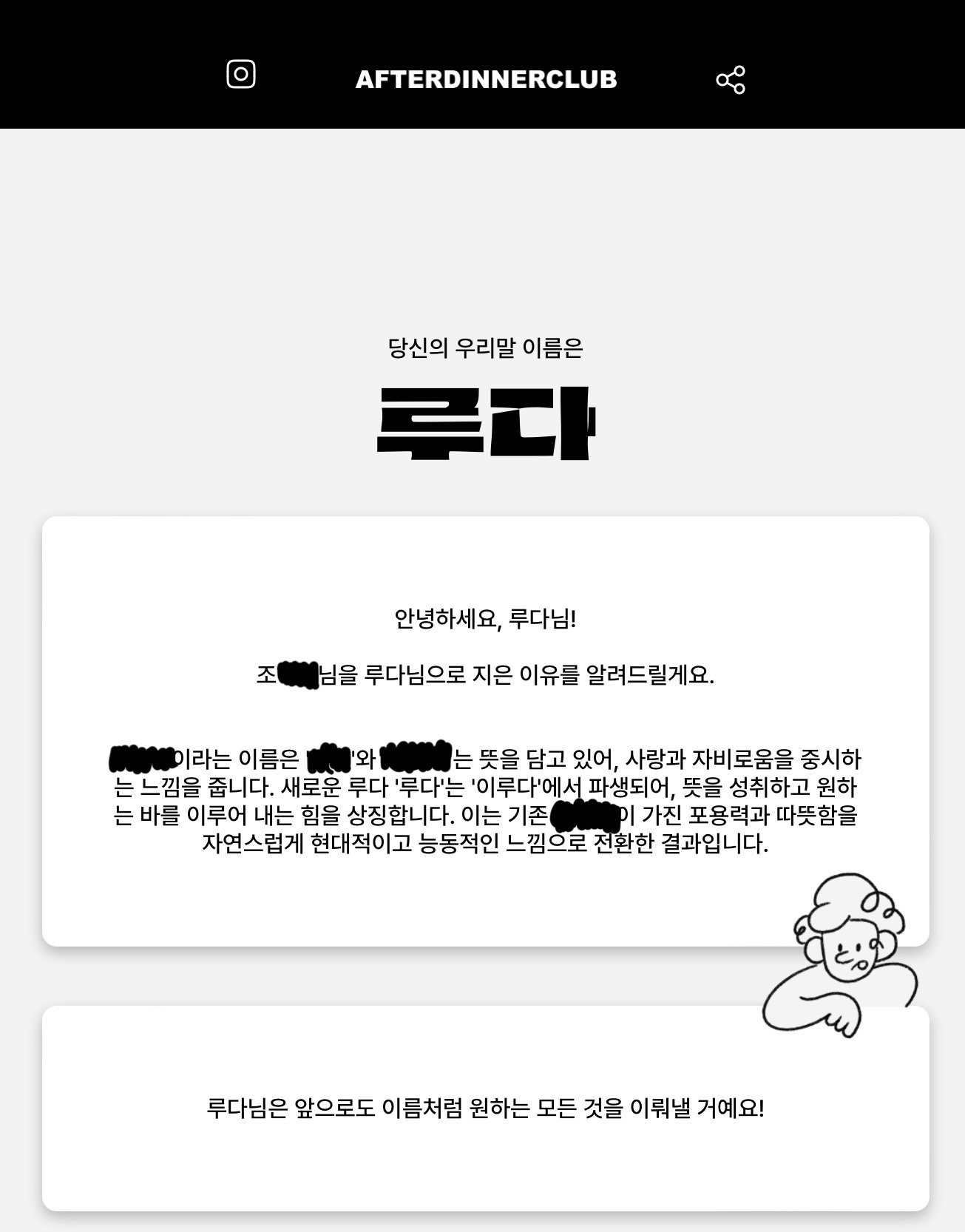 [잡담] 실환가?? 이름 우리말로 바꿔준다길래 해봤는데 | 인스티즈