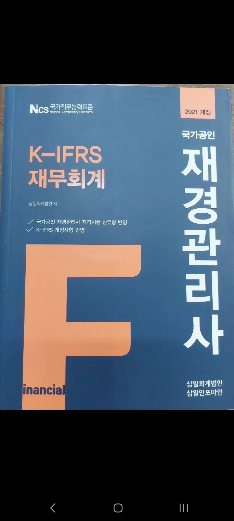 ifrs 재경관리사 | 인스티즈