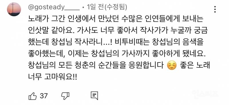 눈물나게 만든다는 이창섭 뮤비 댓글 상태 .jpg | 인스티즈