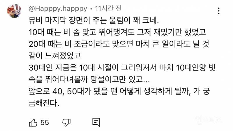 눈물나게 만든다는 이창섭 뮤비 댓글 상태 .jpg | 인스티즈
