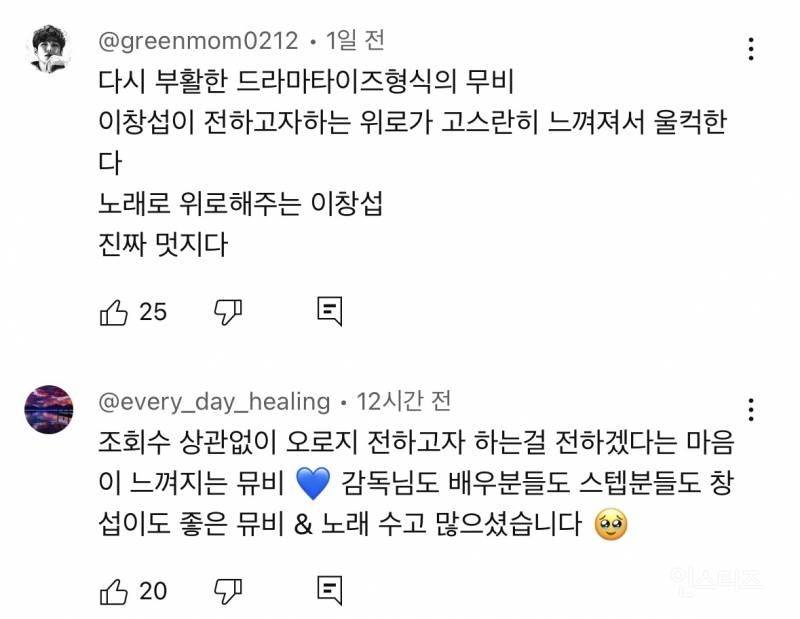눈물나게 만든다는 이창섭 뮤비 댓글 상태 .jpg | 인스티즈
