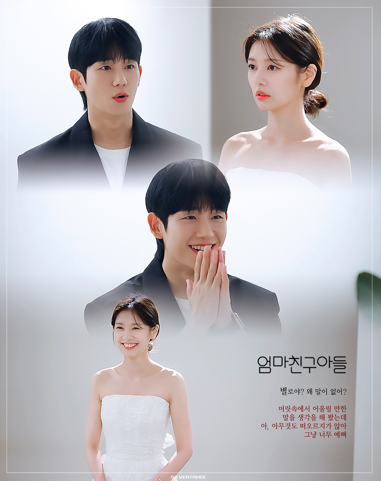 [잡담] 늦었지만 엄친아 마지막회 짤 모음zip | 인스티즈