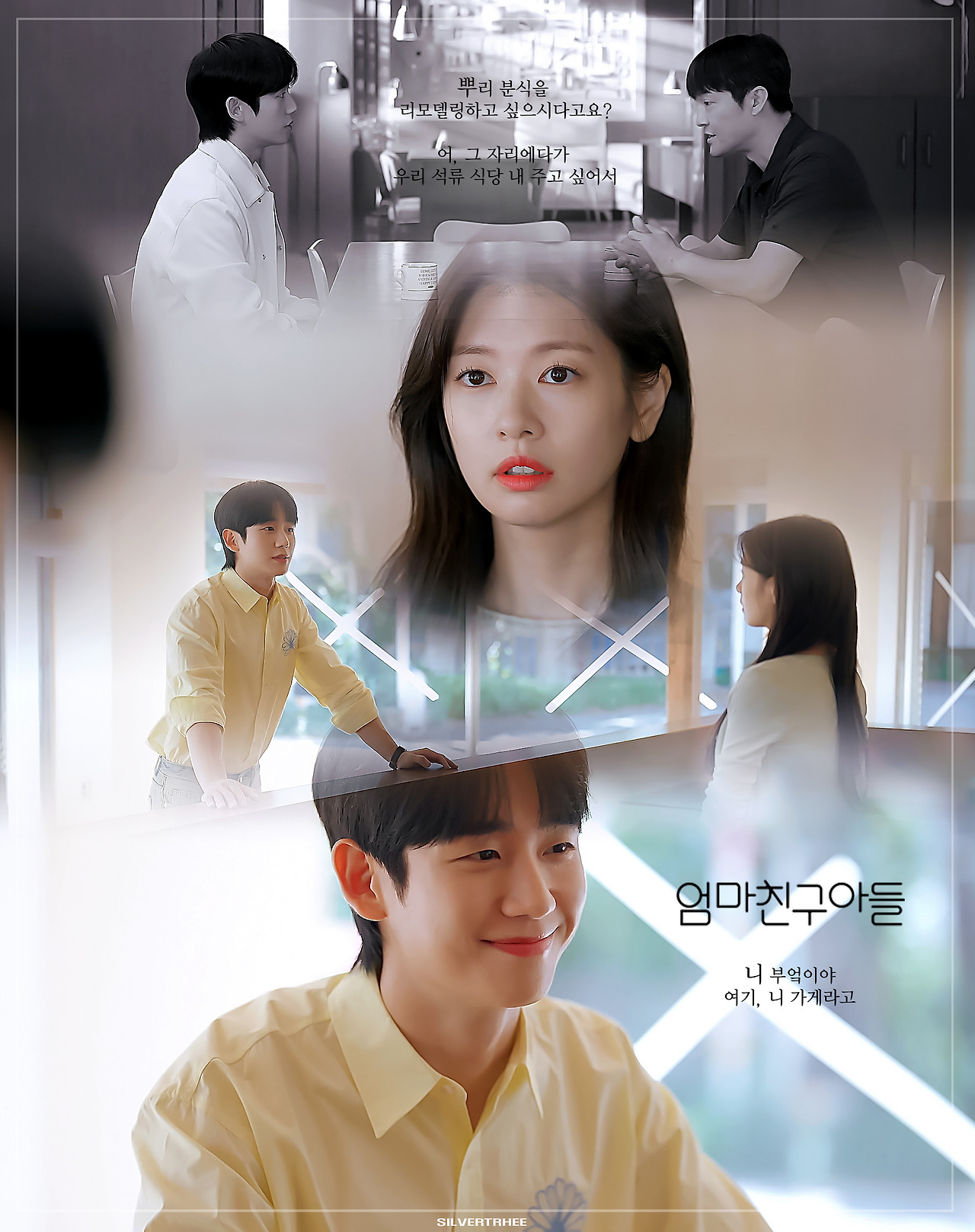 [잡담] 늦었지만 엄친아 마지막회 짤 모음zip | 인스티즈