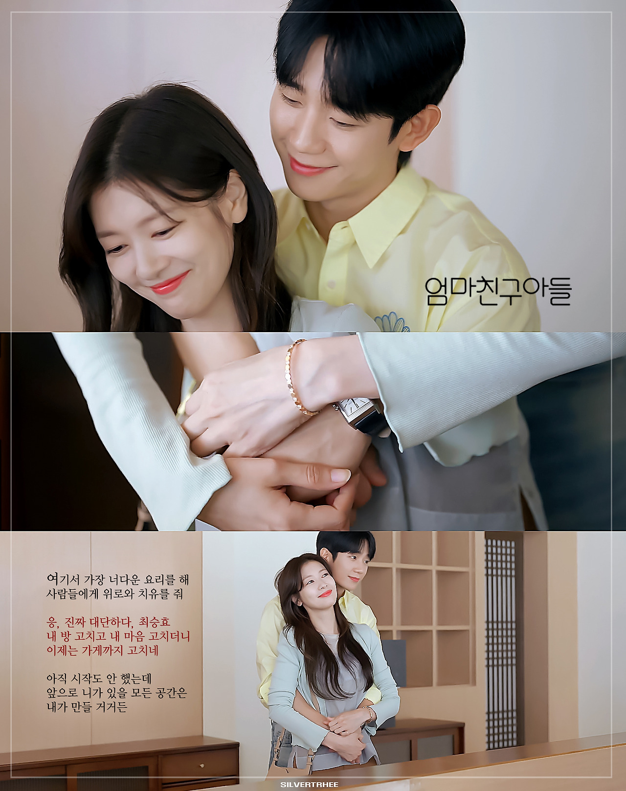 [잡담] 늦었지만 엄친아 마지막회 짤 모음zip | 인스티즈
