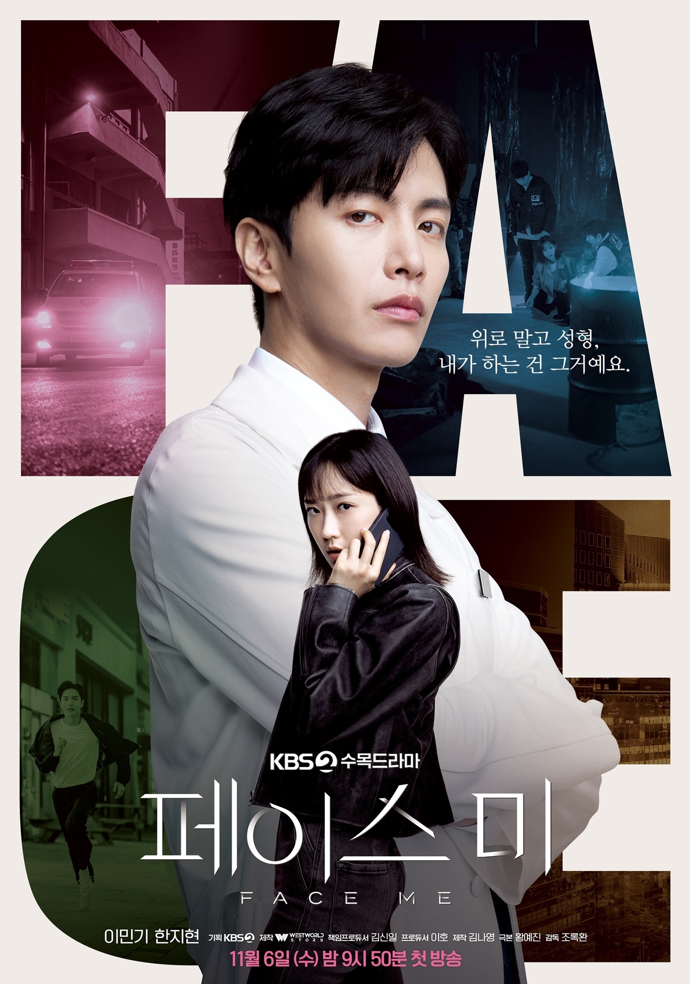 [정보/소식] '페이스미'성형외과의 이민기·형사 한지현, 불꽃 튀는 만남 [N컷] | 인스티즈