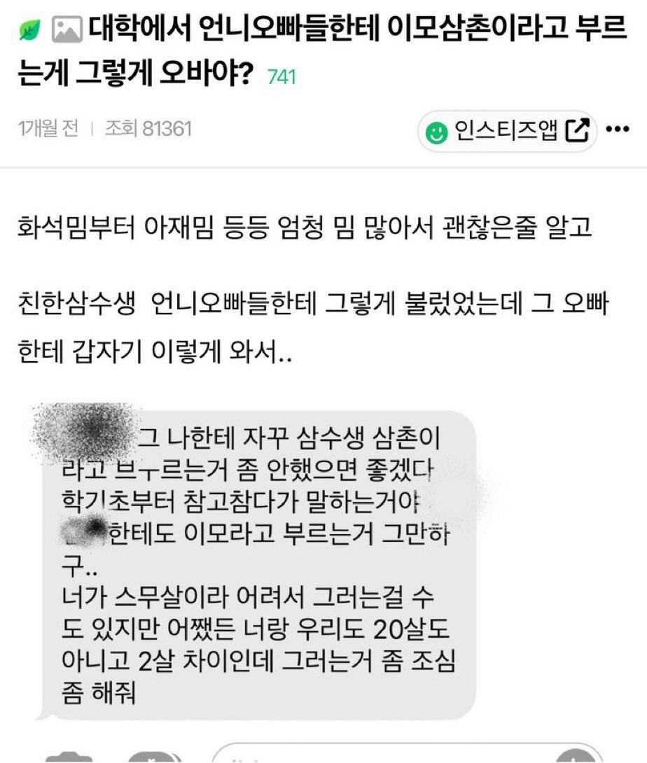대학에서 언니오빠들에게 이모삼촌이라고 부르는 사람.twt | 인스티즈