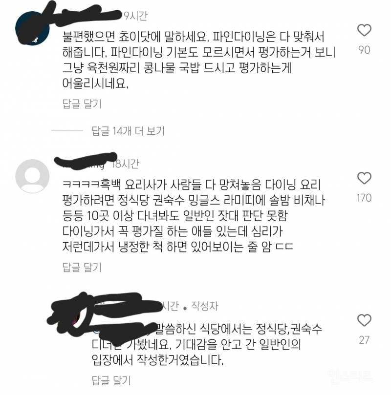 최현석 식당 솔직리뷰 남겼다가 악플,DM 테러 받고 계신 일반인분..jpg | 인스티즈
