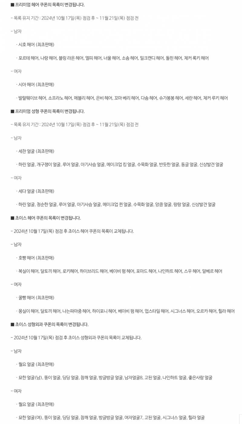 [잡담] 테섭 릴리즈에서 헤성쿠 목록 가져왓어 텍스트 작음 주의 | 인스티즈