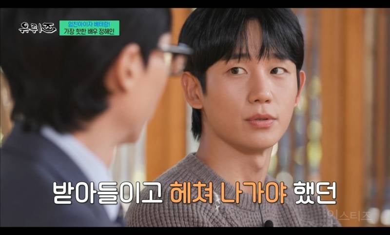 유퀴즈 정해인 엄마 얘기할 때 그냥 승효던데 | 인스티즈