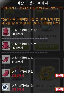 [잡담] 오징어 패키지랑 찰떡 망토 | 인스티즈