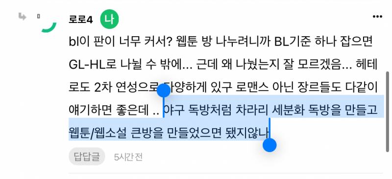 [잡담] 우와 나 이 댓 쓴 로로인데 진짜 업데이트가 됨...!! | 인스티즈