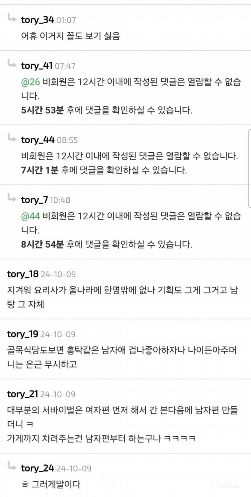 백종원 남자만 편애한다 논란.jpg | 인스티즈