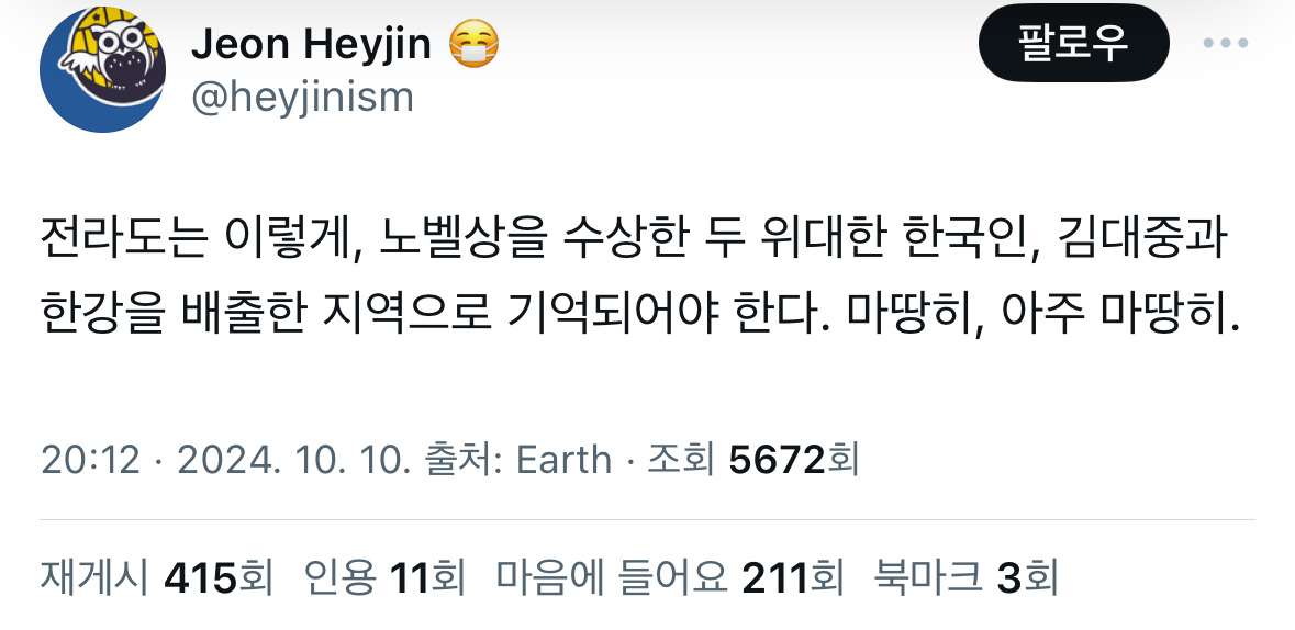 [정보/소식] 우리나라 노벨상 수상자 2명의 출신 지역 | 인스티즈