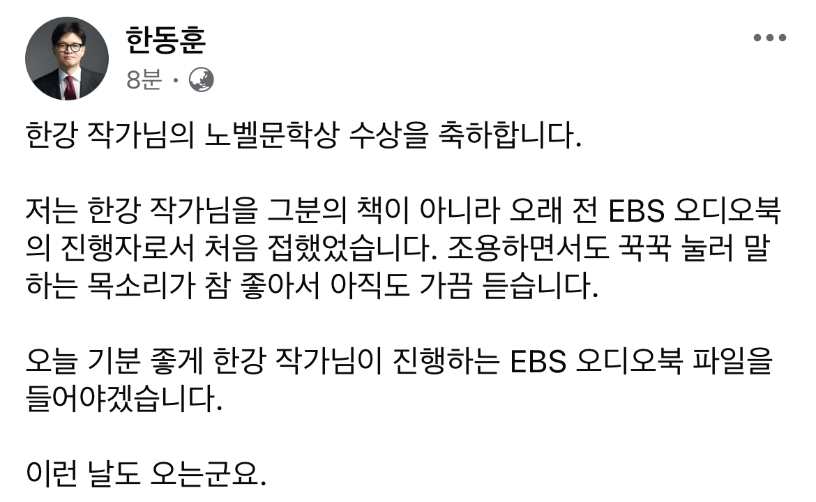 [정보/소식] 여당 야당 당대표 한강 노벨 문학상 축하 페이스북 | 인스티즈