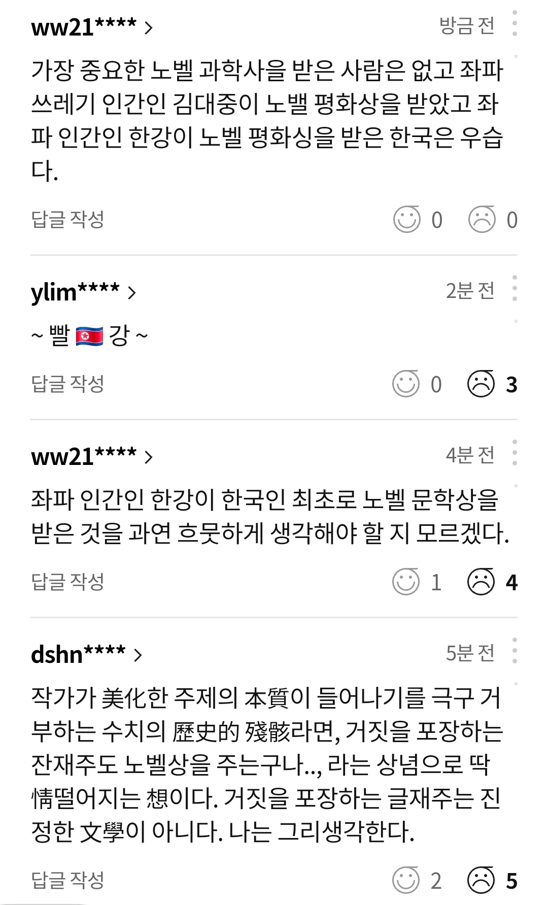 [정보/소식] 한강 노벨상 수상에 난리난 조중동 보수언론사 댓글창들 | 인스티즈