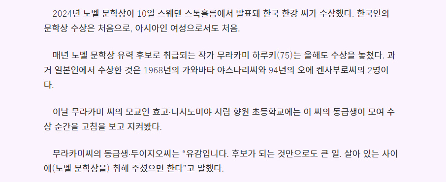 [정보/소식] 무라카미 하루키 동창생 모아놓고 노벨문학상 수상 기다린 일본 | 인스티즈