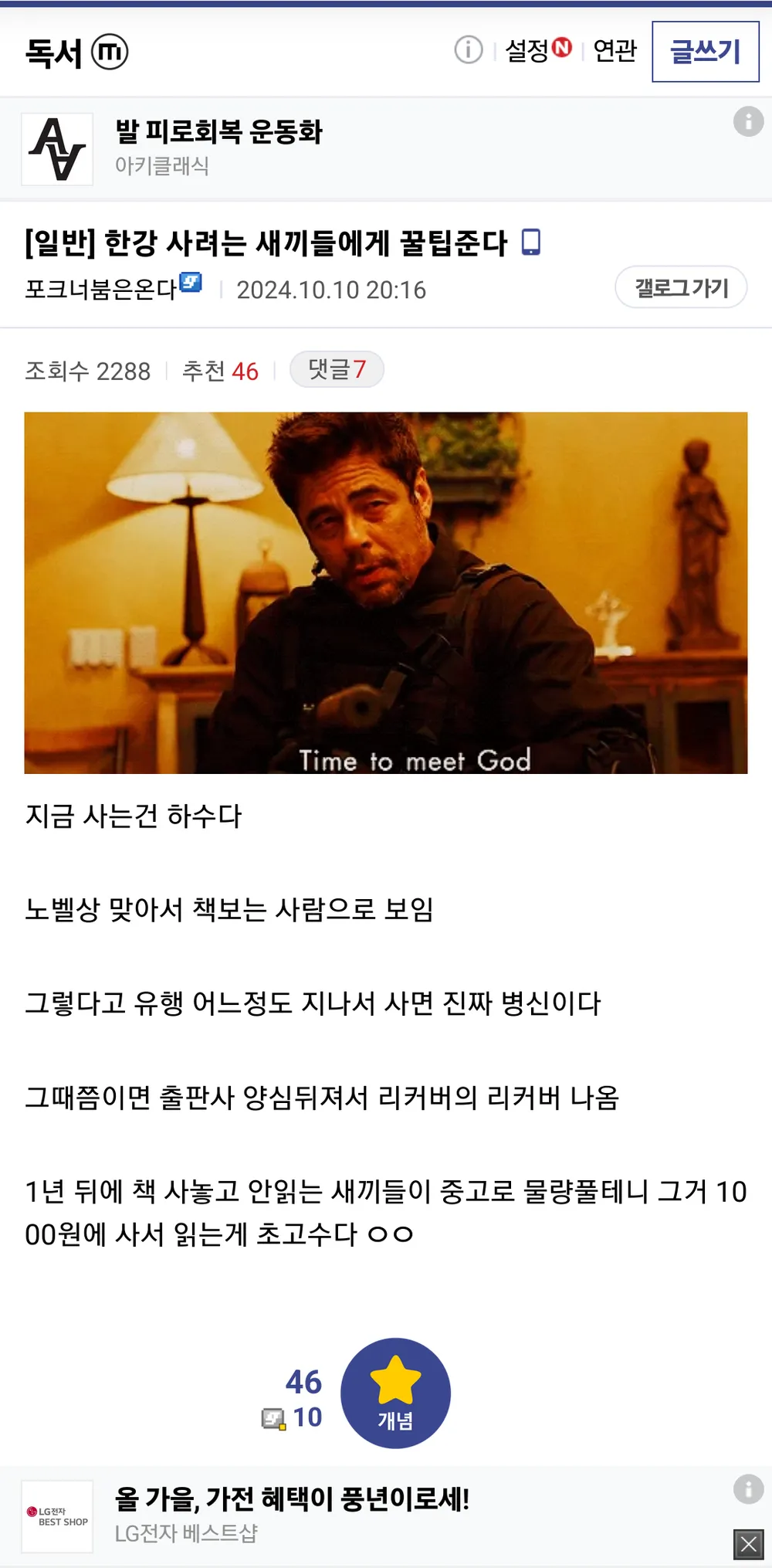 ???: 한강 작가님 책 지금 사면 하수다 | 인스티즈